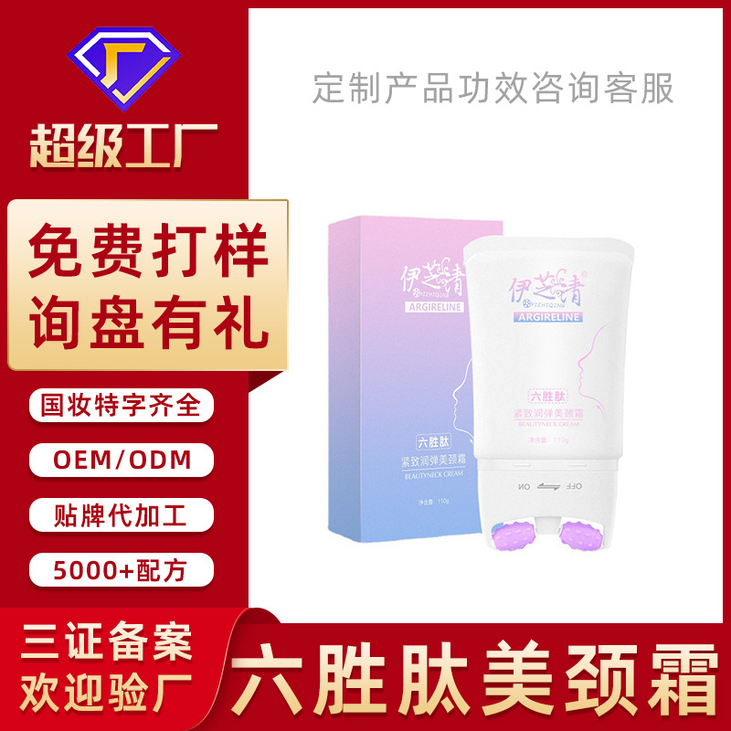 护肤品工厂定制颈纹霜淡化去颈纹颈部提拉紧致美颈霜贴牌加工oem