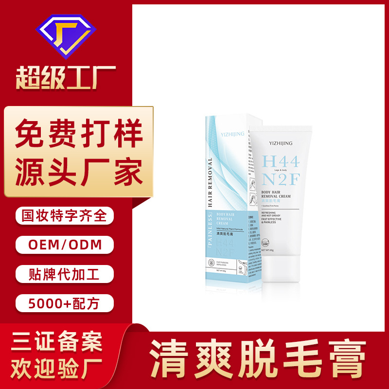 厂家温和脱毛膏贴牌全身去腿毛腋毛体毛男女泡沫慕斯脱毛喷雾加工