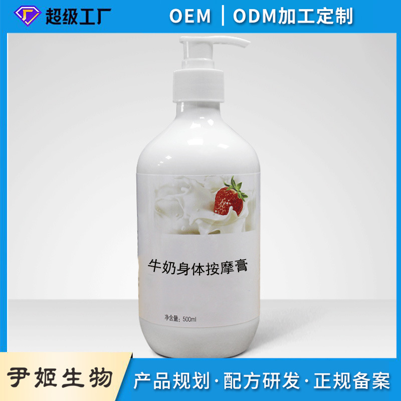 美容院牛奶按摩霜足底足浴桑拿推背白嫩光滑身体按摩膏代加工
