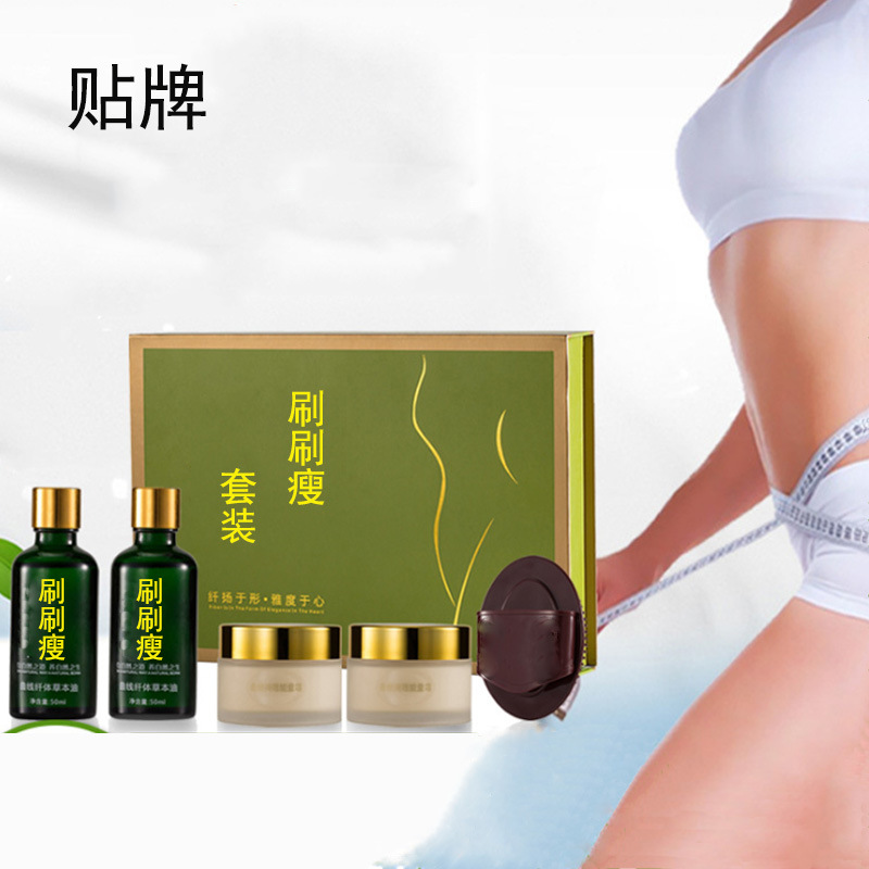 减肥产品套盒 养生馆刷刷瘦 塑形燃身精油液膏霜疏通经络