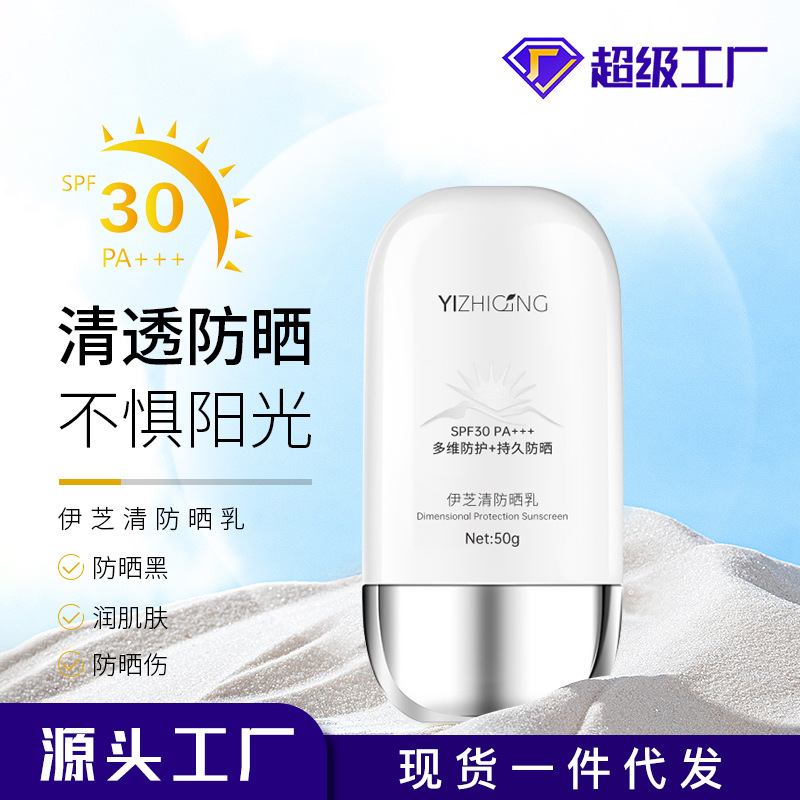 护肤品工厂定制高倍清爽防晒霜SPF50++++代加工隔离防晒乳