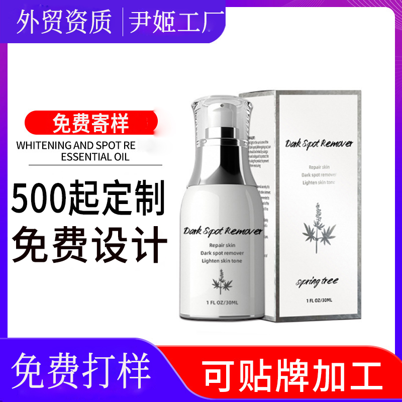 化妆品工厂跨境美白精华液定制OEM 全英文 祛斑美白原液精华液定制贴牌代加工厂