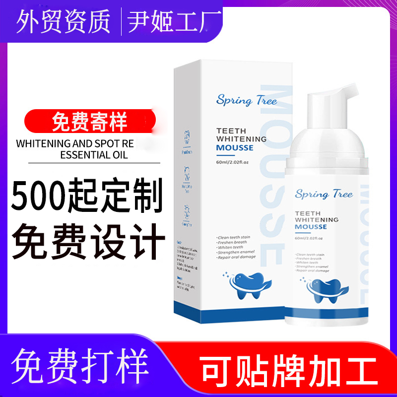 化妆品工厂跨境洁牙慕斯定制OEM 炫白牙齿口腔清洁牙齿泡沫慕斯贴牌定制工厂