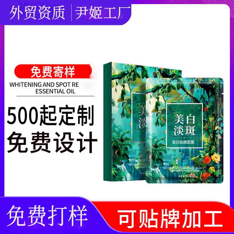 化妆品贴牌美白祛斑面膜定制OEM 保湿抗皱珍珠蚕丝美白面膜定制贴牌代加工厂