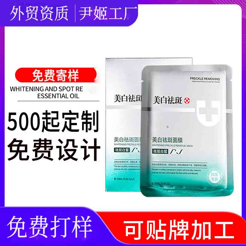 化妆品贴牌美白祛斑面膜定制OEM 淡斑蚕丝美白面膜抗皱面膜定制贴牌代加工厂