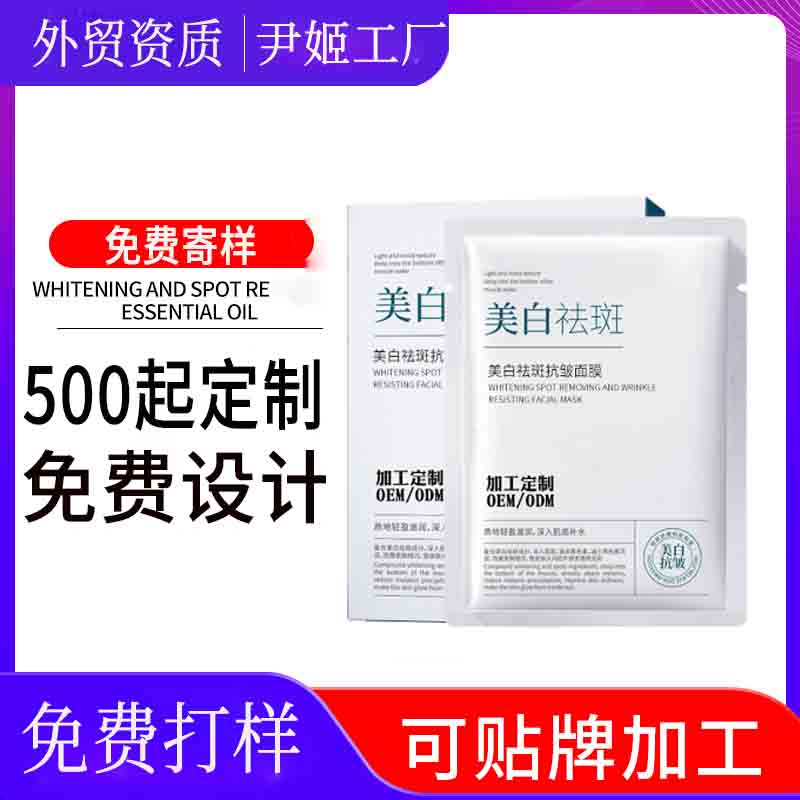 化妆品贴牌577美白祛斑面膜定制OEM 抗皱紧致面膜 美白面膜定制贴牌代加工厂