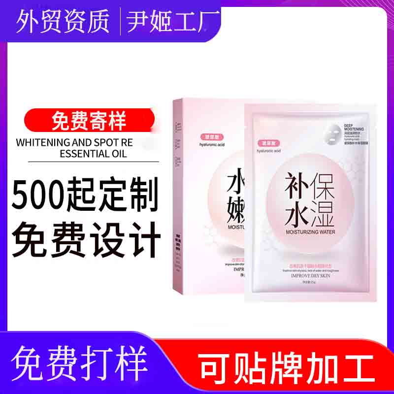 化妆品定制美白祛斑面膜定制OEM 保湿抗皱面膜蚕丝美白面膜定制贴牌代加工厂