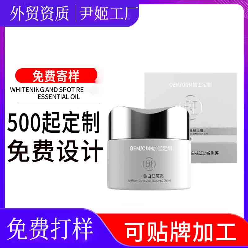 化妆品代工美白祛斑霜定制OEM 面部斑点烟酰胺控色去斑霜排色霜定制贴牌工厂