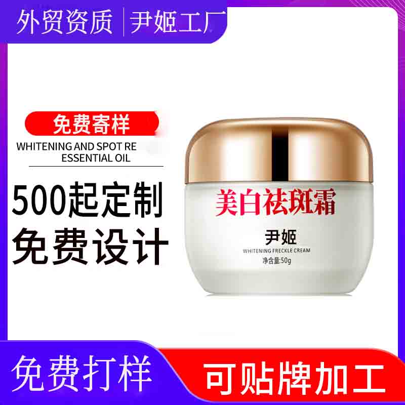 化妆品定制美容院美白祛斑霜定制OEM 去黄褐斑真皮斑霜炸斑霜定制贴牌加工厂