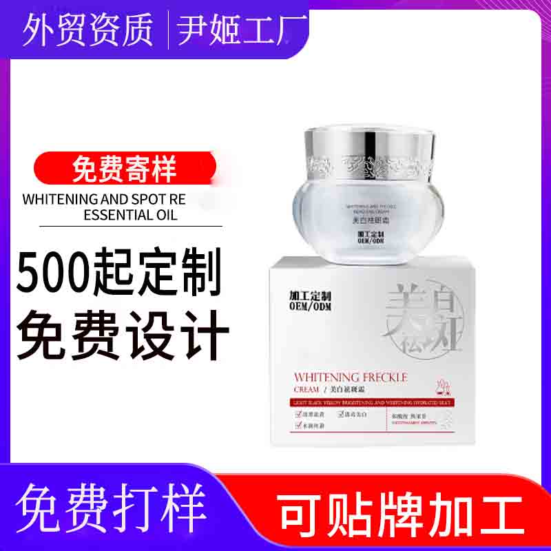 化妆品定制抖音爆款美白祛斑霜定制 去黑色素美白去斑霜OEM定制贴牌加工厂