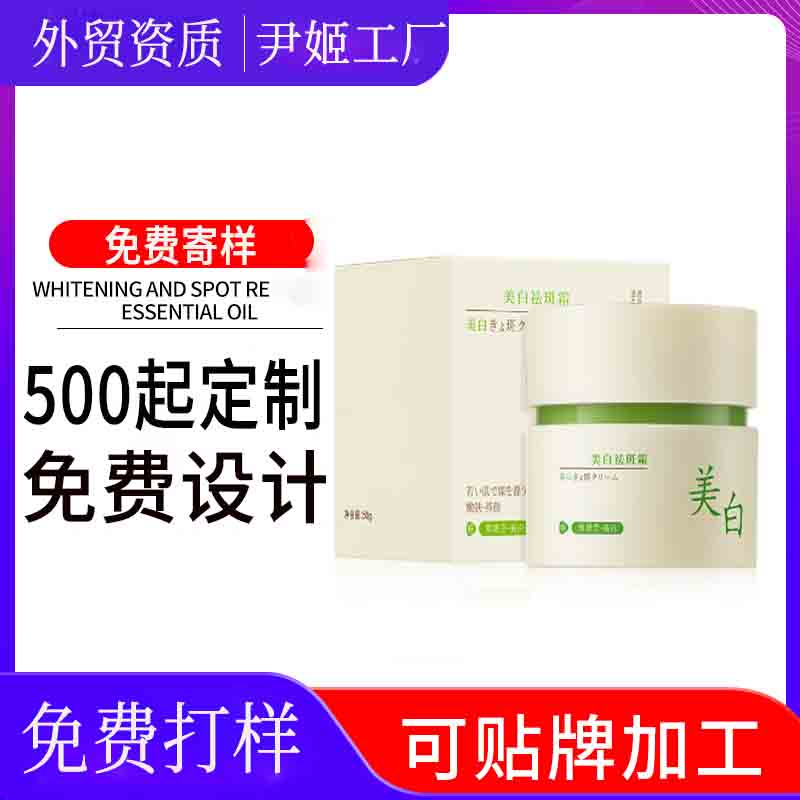 化妆品定制美白祛斑霜定制OEM 抖音美白淡化色斑雀斑黄褐斑面霜OEM贴牌加工