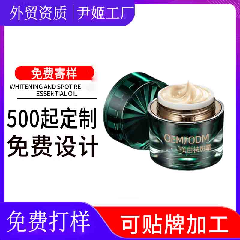 化妆品定制美白祛斑霜定制OEM 提亮肤色淡化斑点保湿面霜贴牌祛斑霜加工定制
