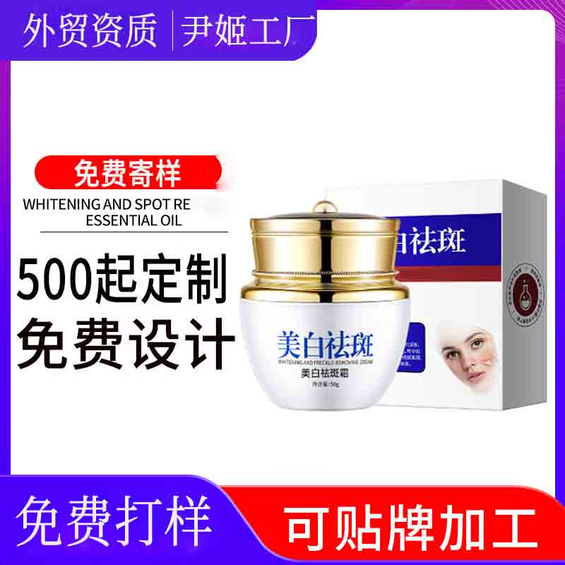 化妆品定制美白祛斑霜定制OEM 提亮肤色淡化斑点保湿面霜贴牌祛斑霜加工定制